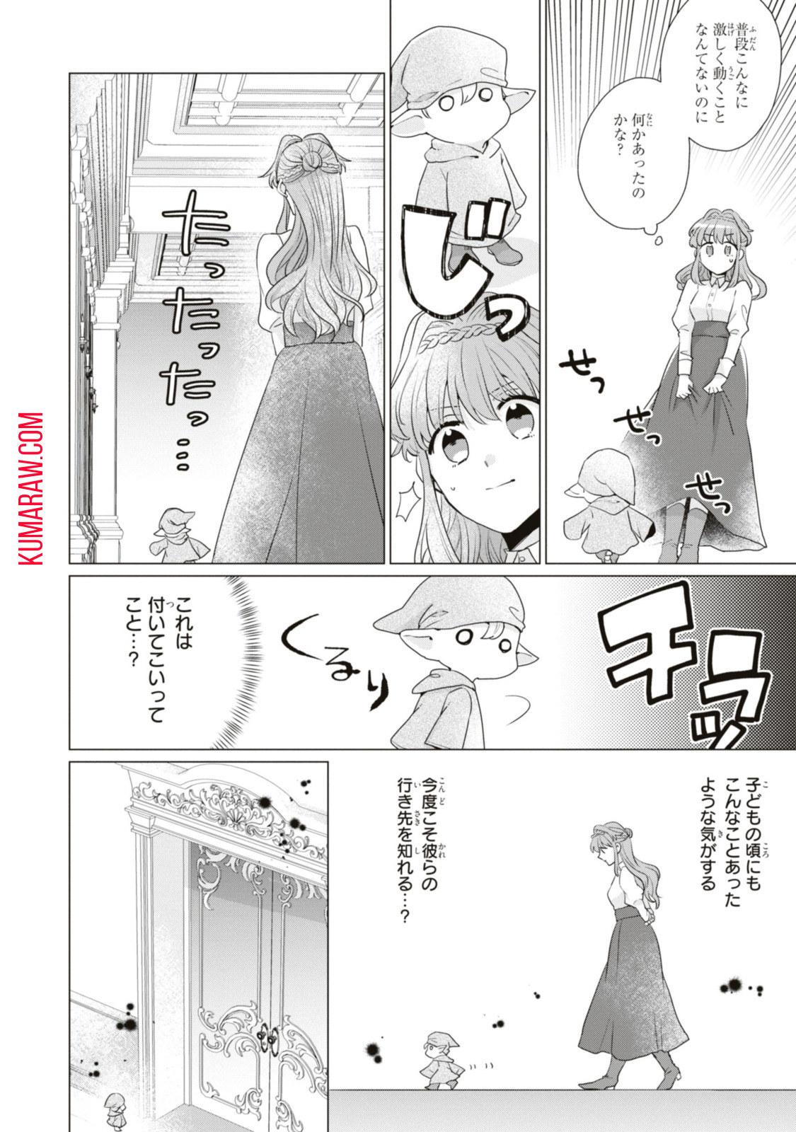 視える令嬢とつかれやすい公爵 第7.1話 - Page 2