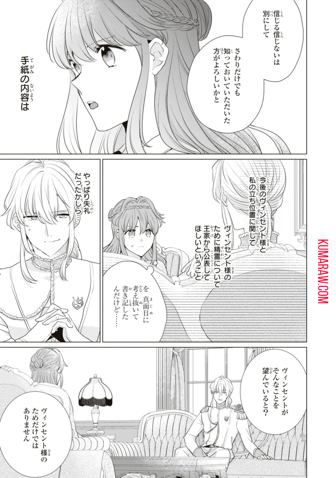 視える令嬢とつかれやすい公爵 第7.1話 - Page 11