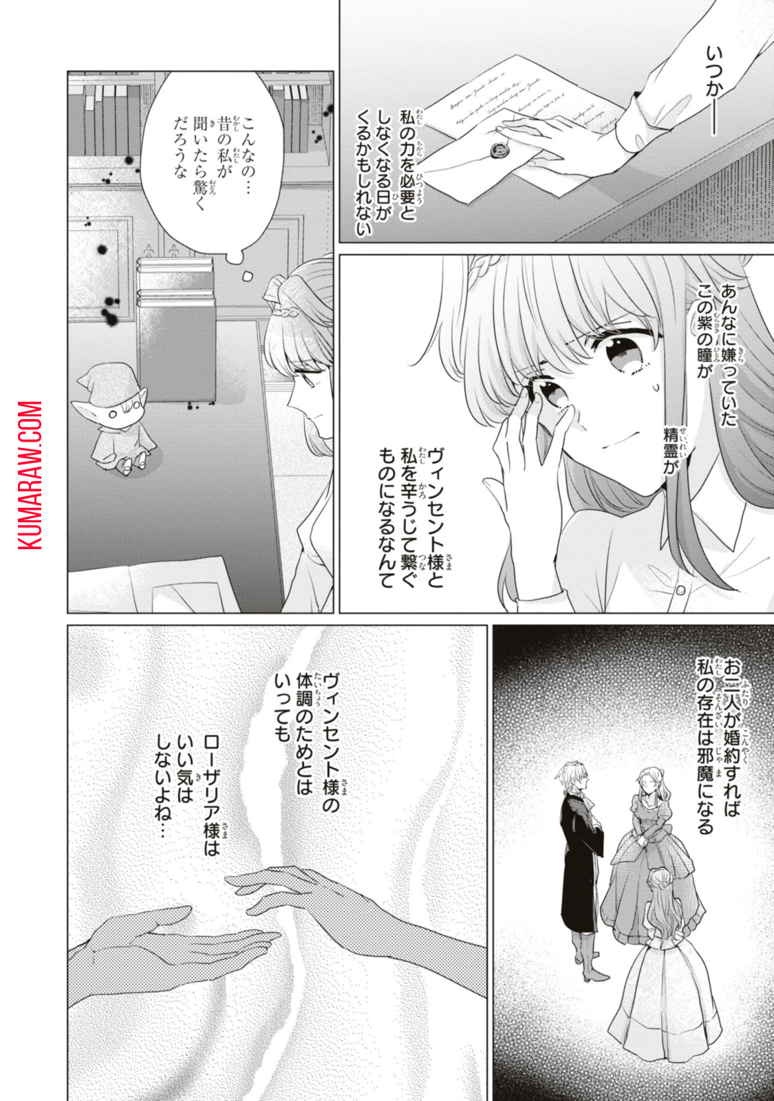 視える令嬢とつかれやすい公爵 第7.1話 - Page 6