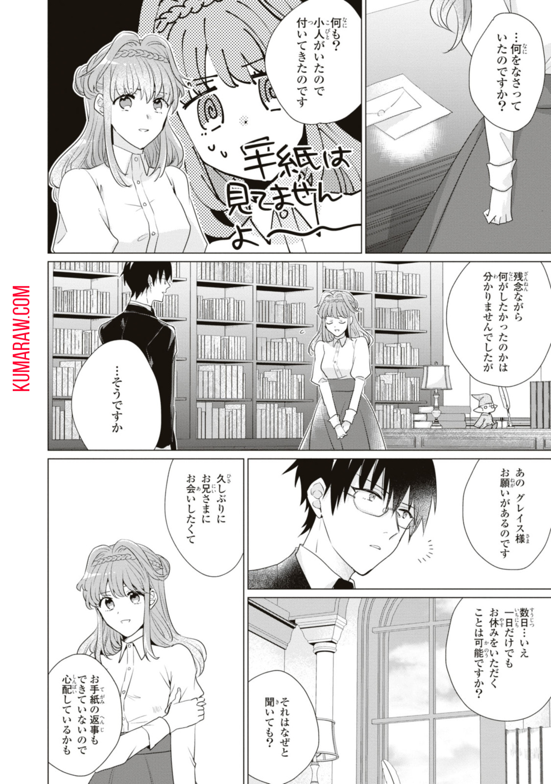 視える令嬢とつかれやすい公爵 第7.1話 - Page 8