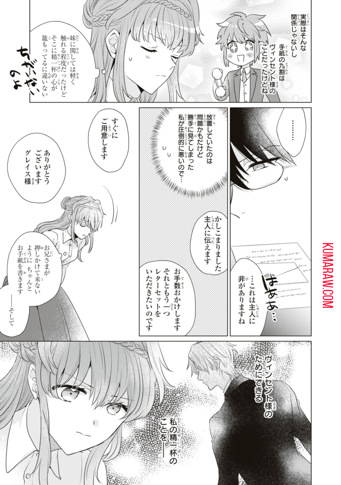 視える令嬢とつかれやすい公爵 第7.1話 - Page 9