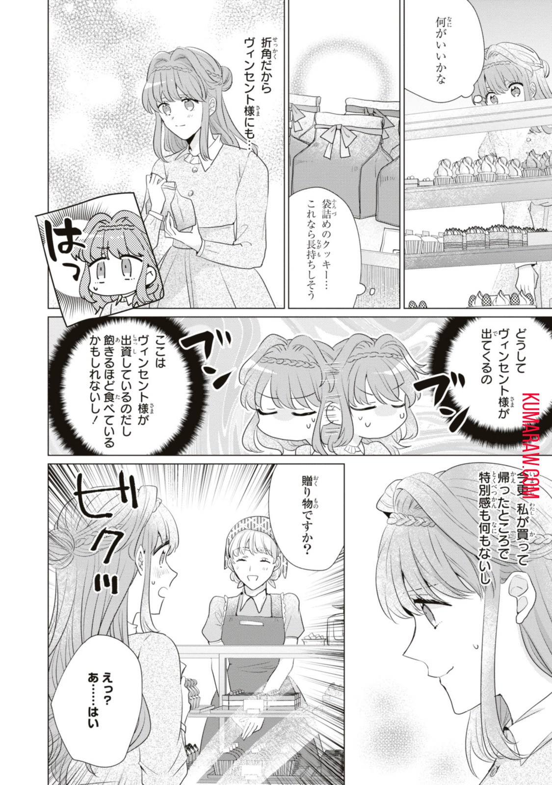 視える令嬢とつかれやすい公爵 第7.2話 - Page 11