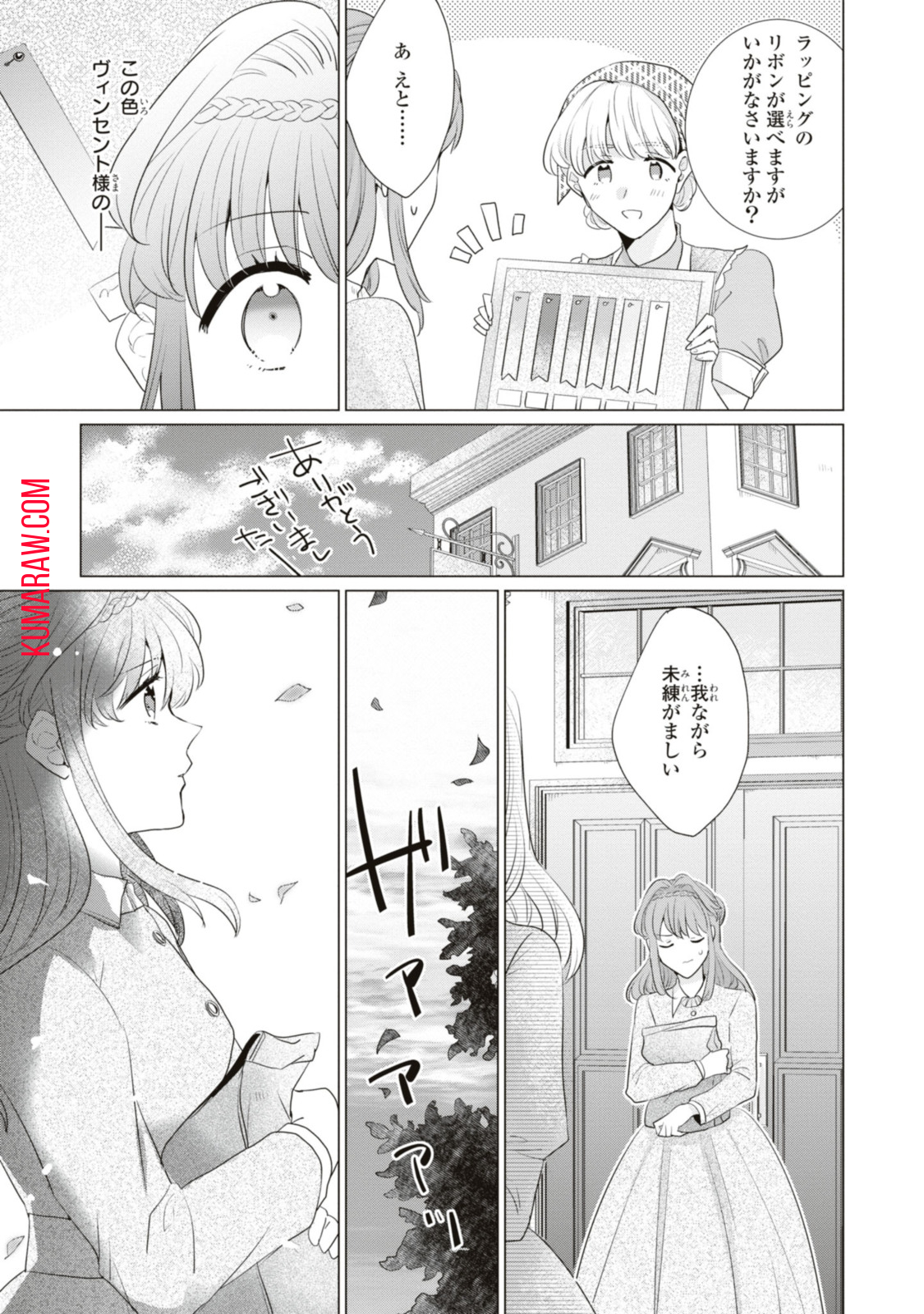 視える令嬢とつかれやすい公爵 第7.2話 - Page 12