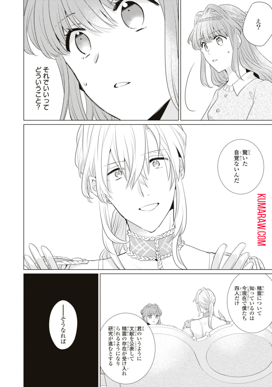 視える令嬢とつかれやすい公爵 第7.2話 - Page 3