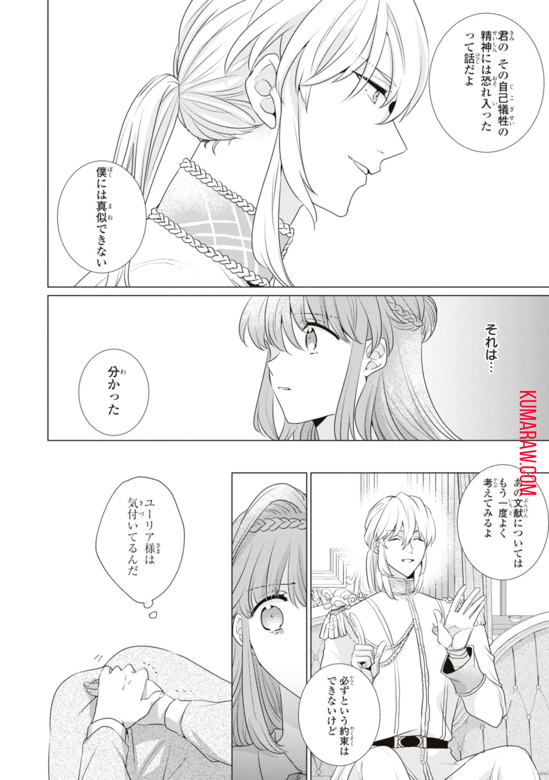 視える令嬢とつかれやすい公爵 第7.2話 - Page 5