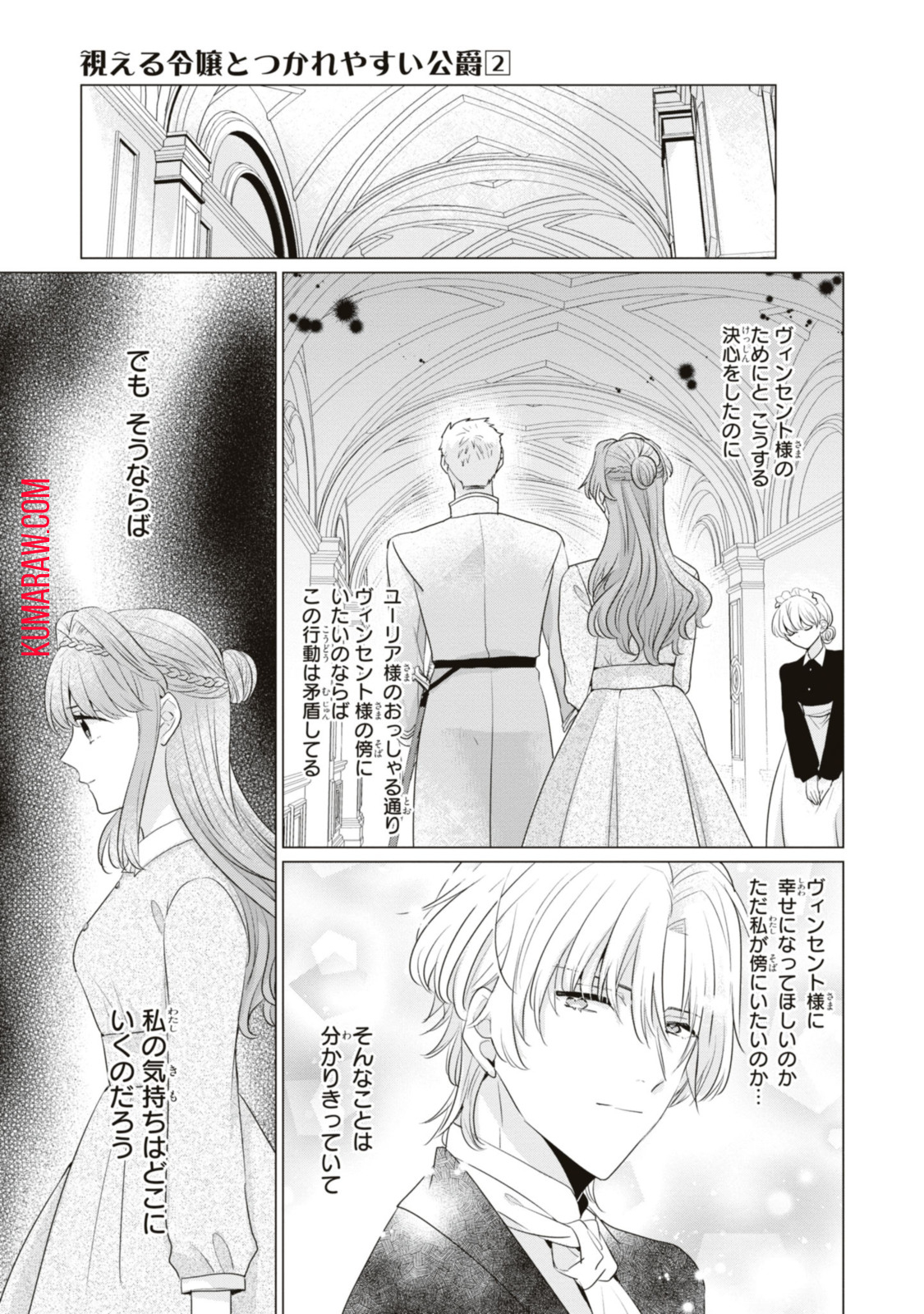 視える令嬢とつかれやすい公爵 第7.2話 - Page 8