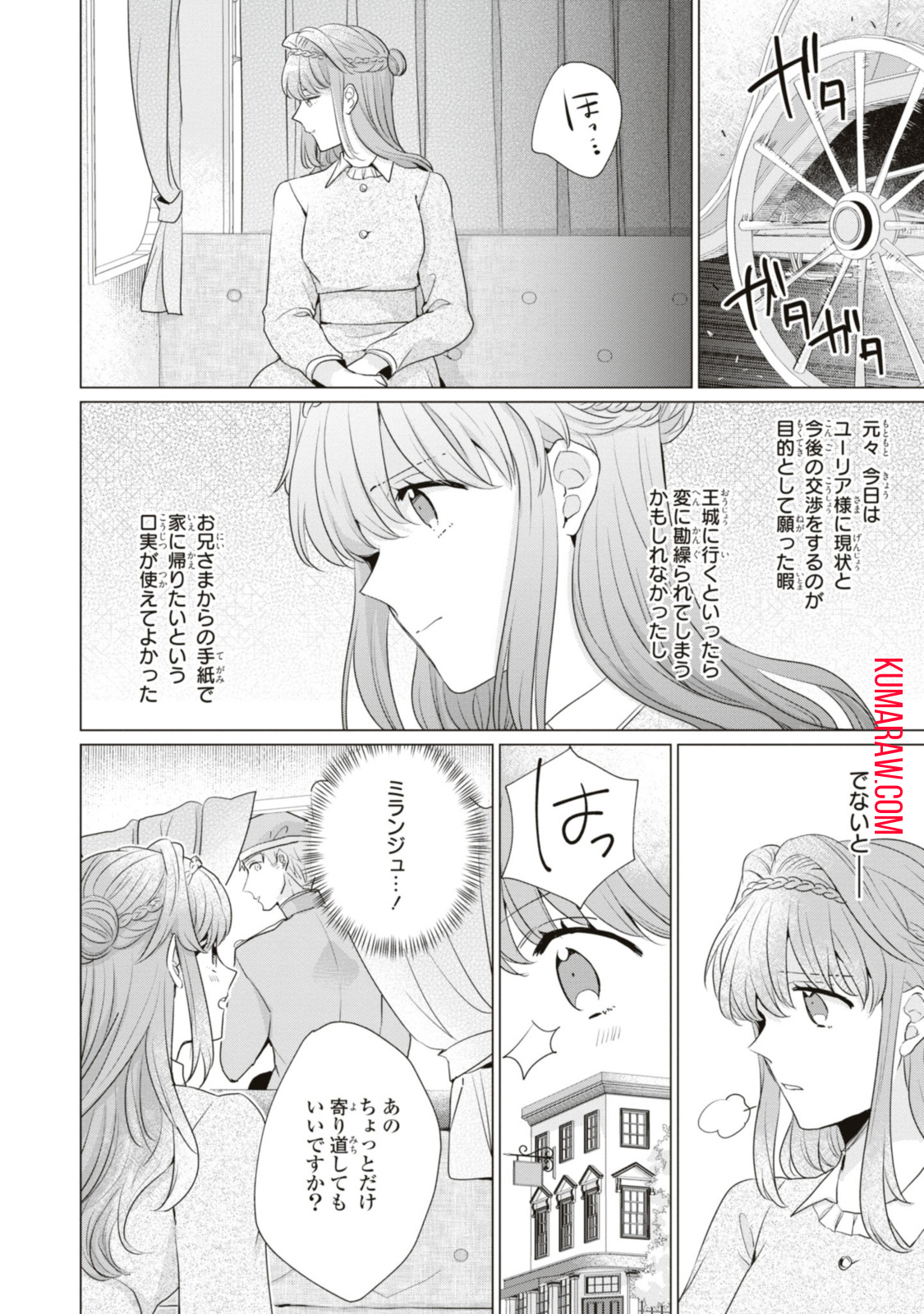 視える令嬢とつかれやすい公爵 第7.2話 - Page 9