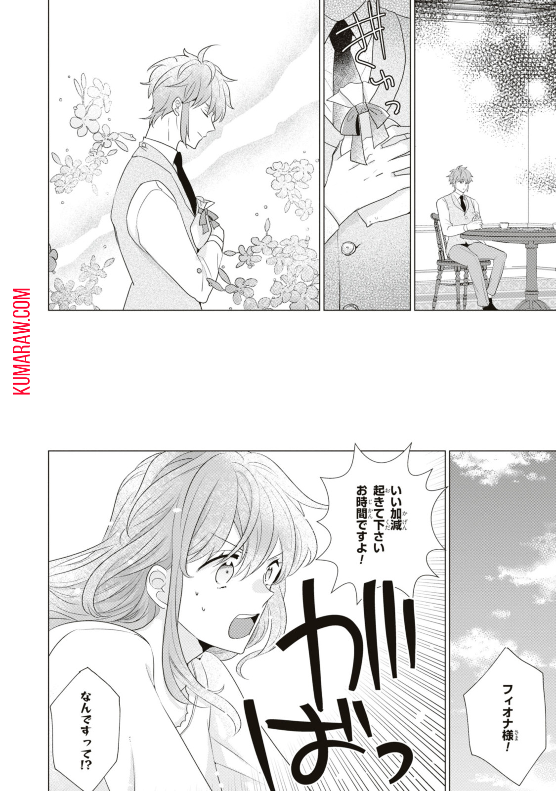 視える令嬢とつかれやすい公爵 第8.1話 - Page 12