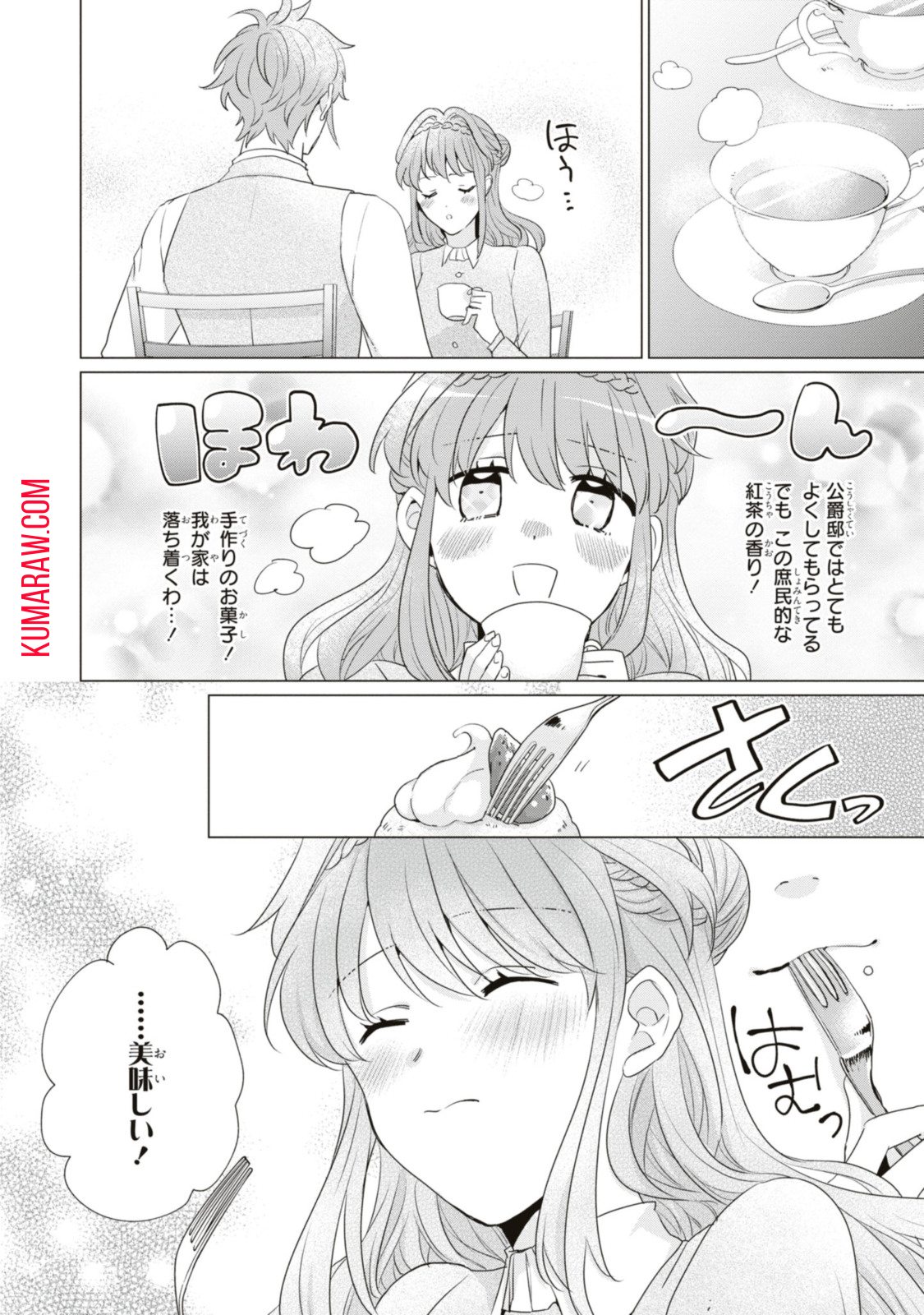 視える令嬢とつかれやすい公爵 第8.1話 - Page 4