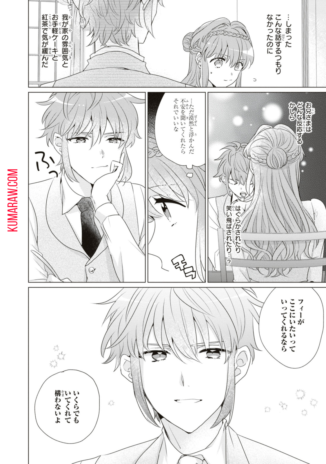 視える令嬢とつかれやすい公爵 第8.1話 - Page 6