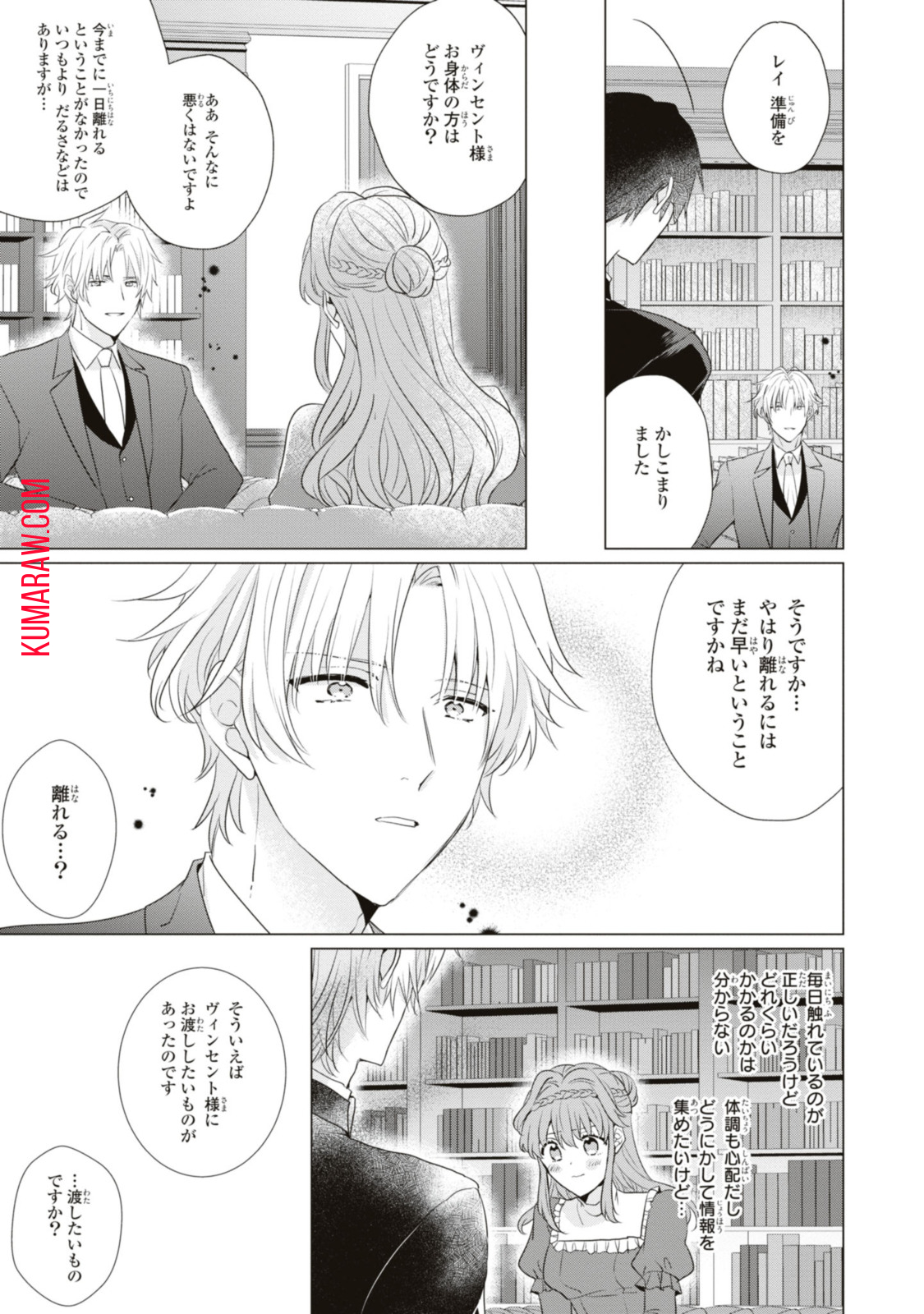 視える令嬢とつかれやすい公爵 第8.2話 - Page 6