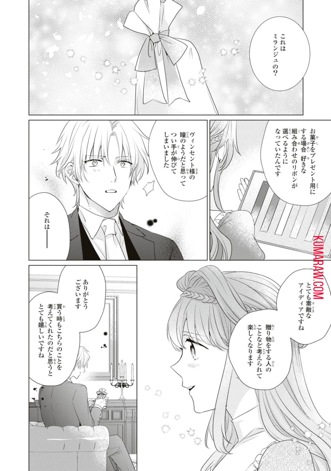 視える令嬢とつかれやすい公爵 第8.2話 - Page 7