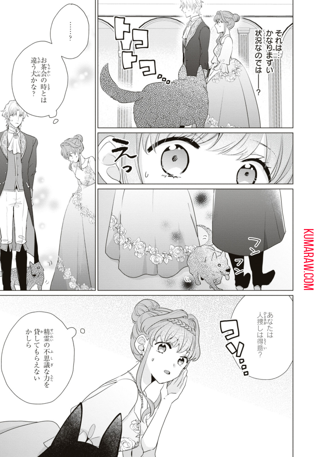 視える令嬢とつかれやすい公爵 第9.1話 - Page 3