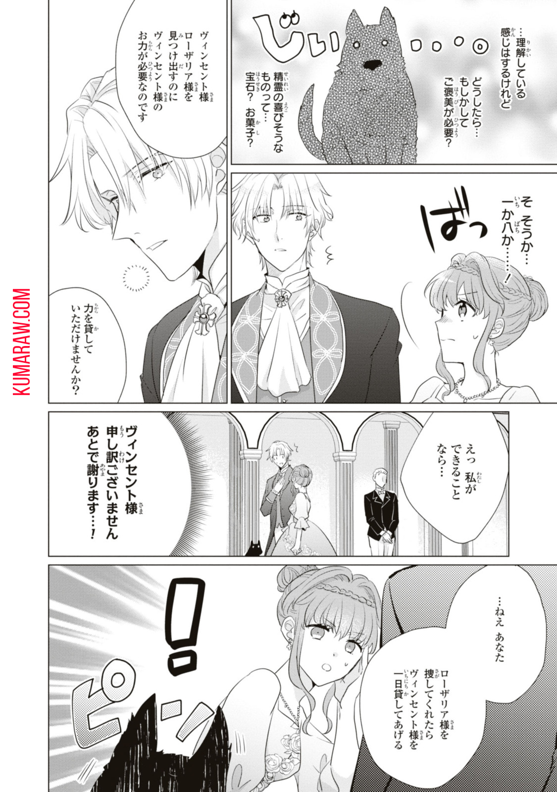 視える令嬢とつかれやすい公爵 第9.1話 - Page 4