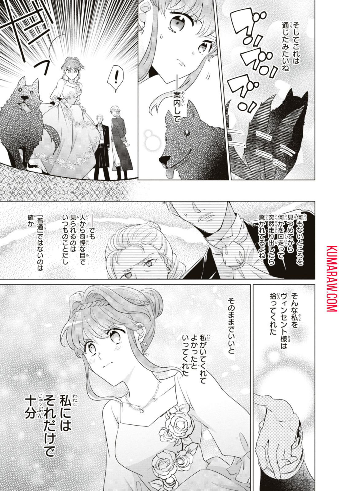 視える令嬢とつかれやすい公爵 第9.1話 - Page 5