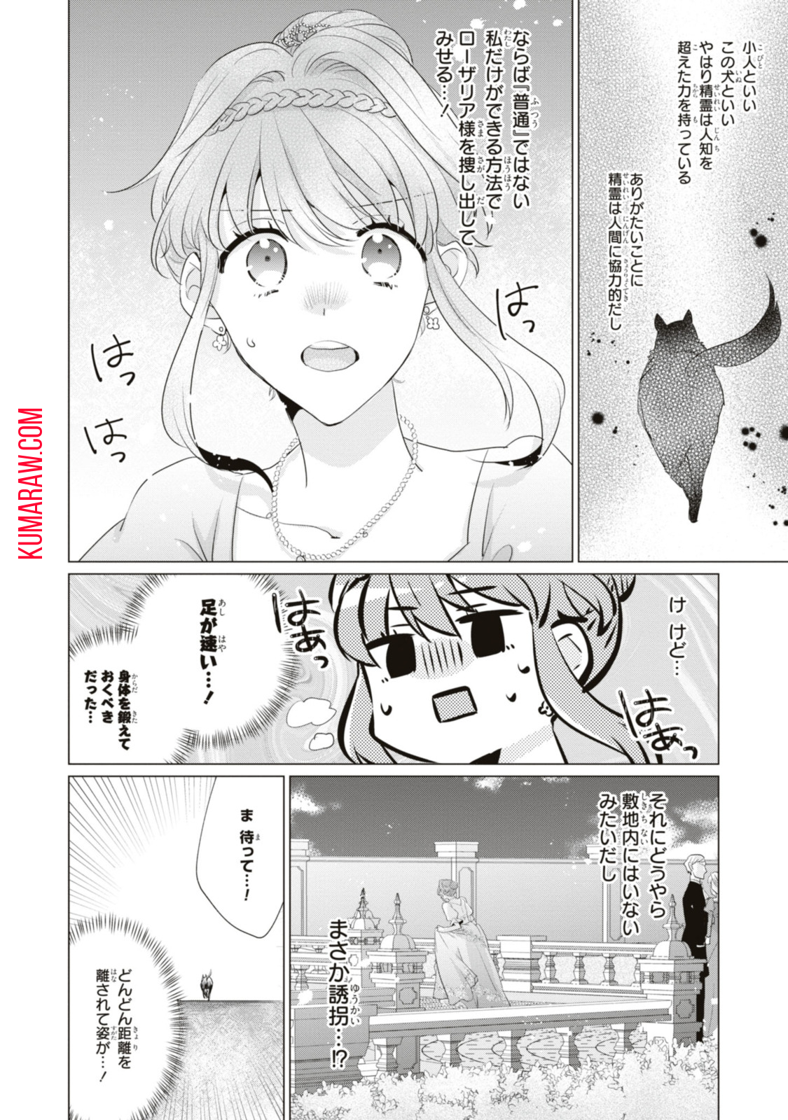 視える令嬢とつかれやすい公爵 第9.1話 - Page 6