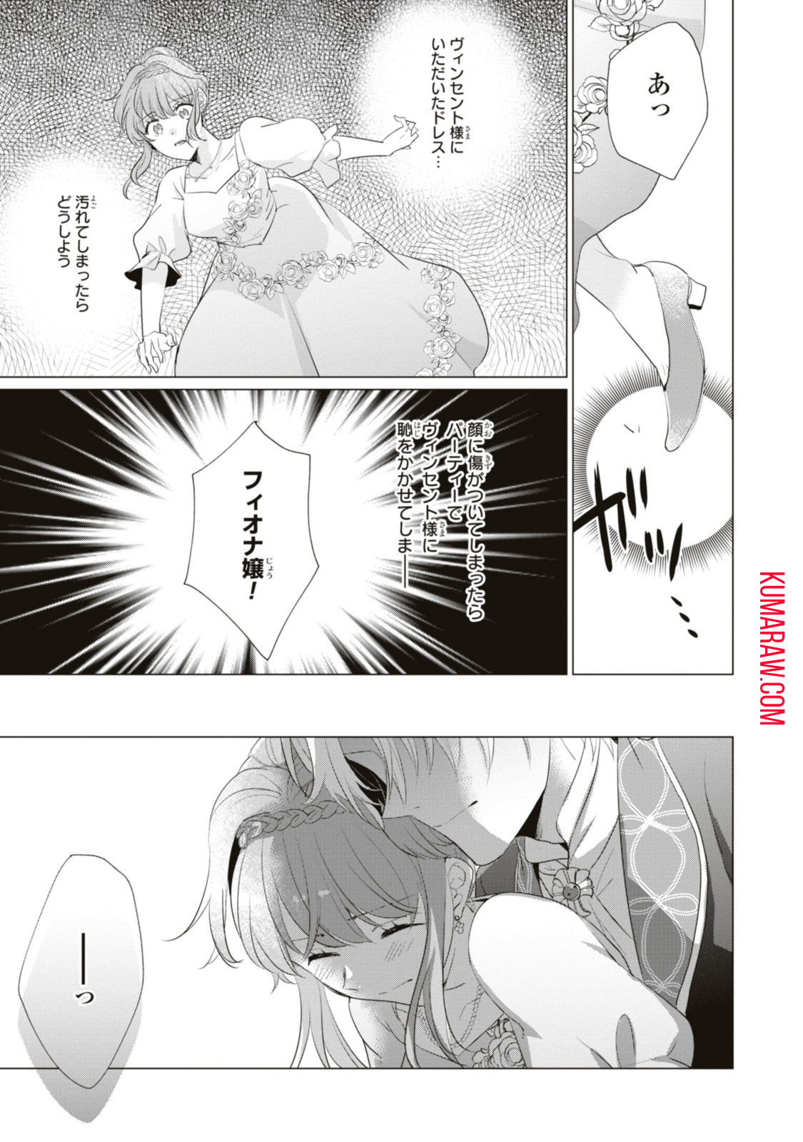 視える令嬢とつかれやすい公爵 第9.1話 - Page 7