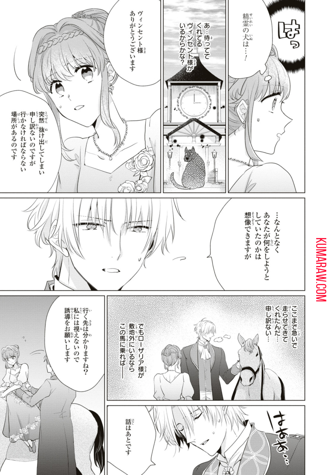 視える令嬢とつかれやすい公爵 第9.1話 - Page 9