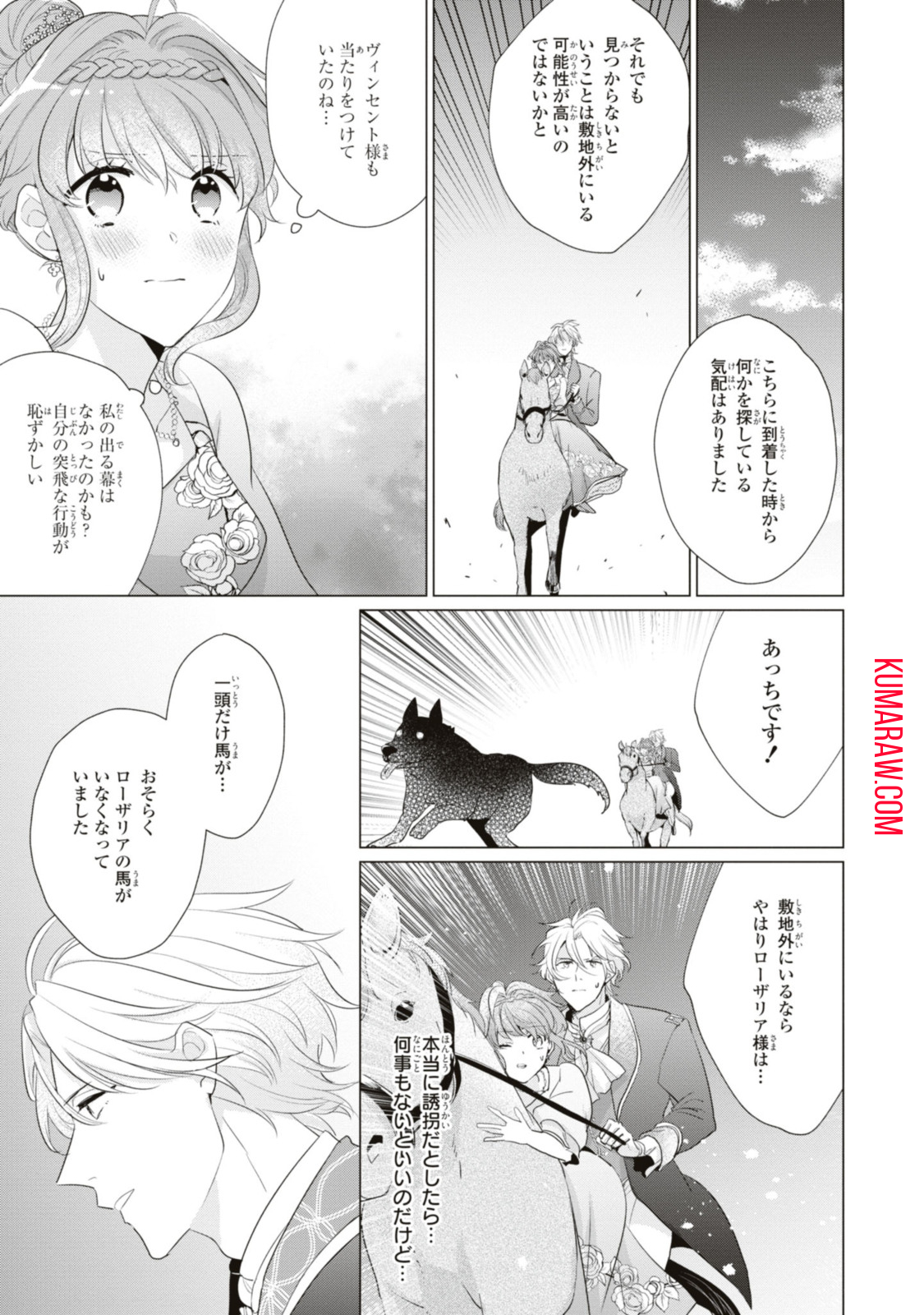 視える令嬢とつかれやすい公爵 第9.2話 - Page 1