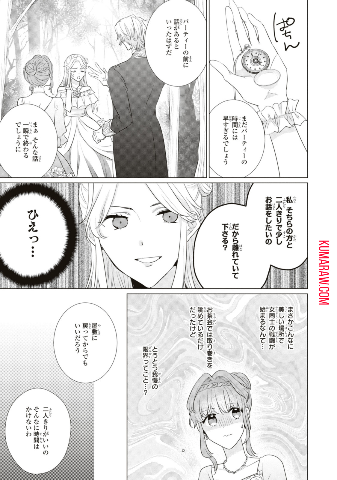 視える令嬢とつかれやすい公爵 第9.3話 - Page 1