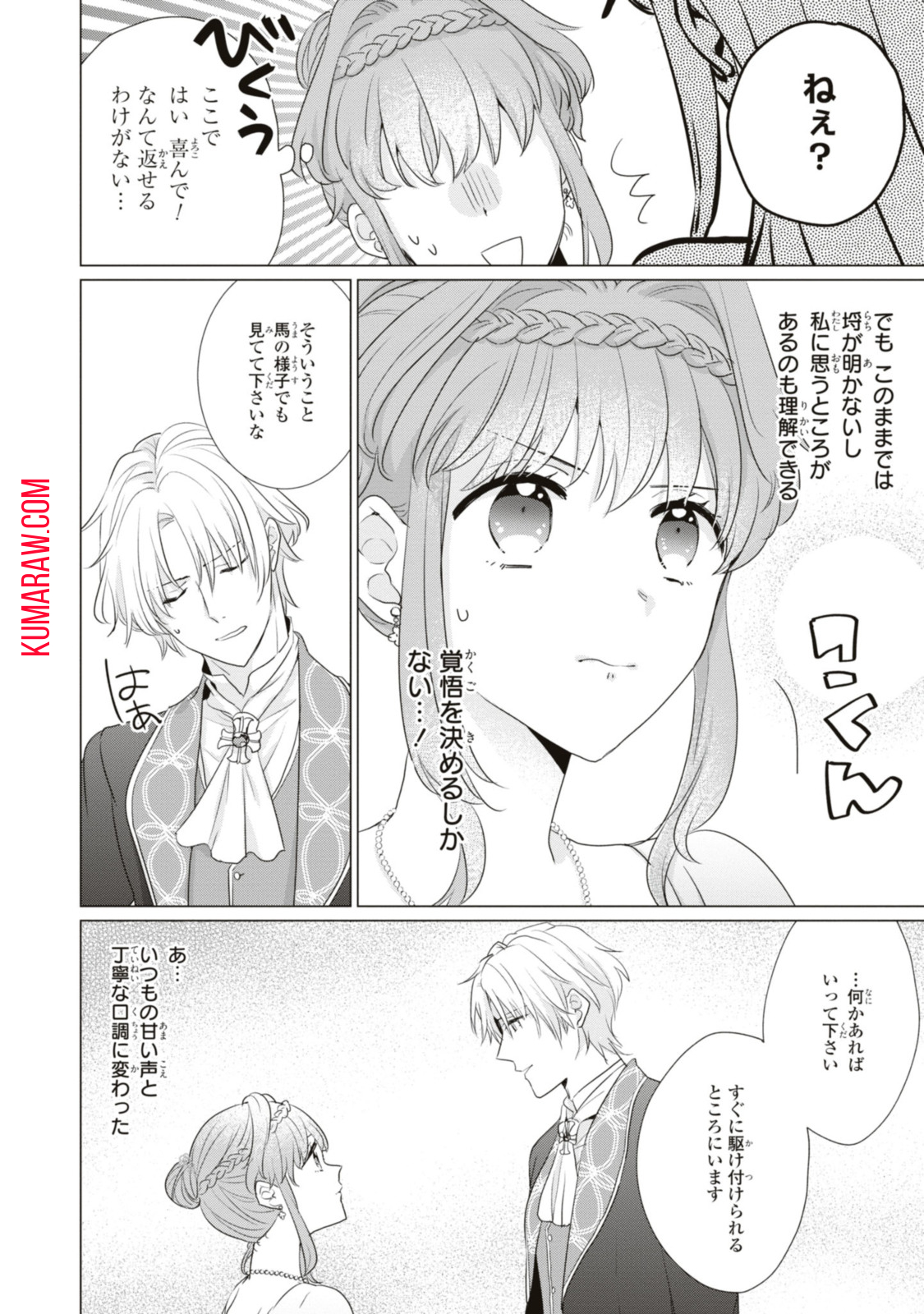 視える令嬢とつかれやすい公爵 第9.3話 - Page 2