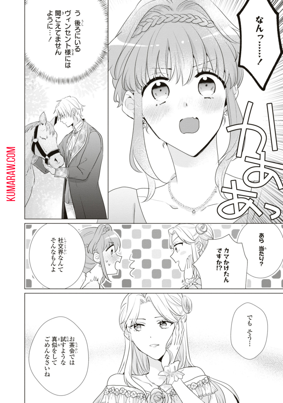 視える令嬢とつかれやすい公爵 第9.3話 - Page 6