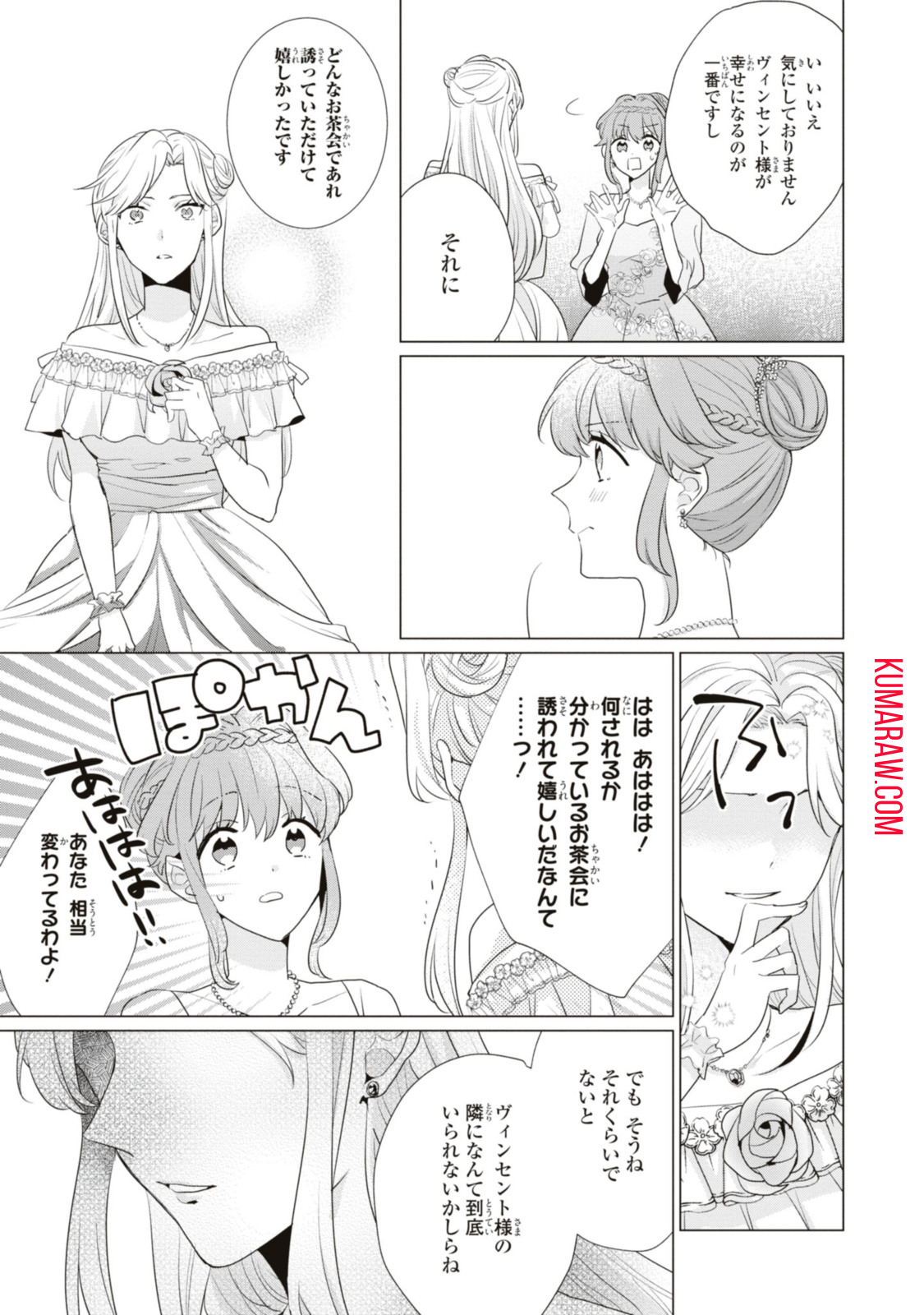 視える令嬢とつかれやすい公爵 第9.3話 - Page 7