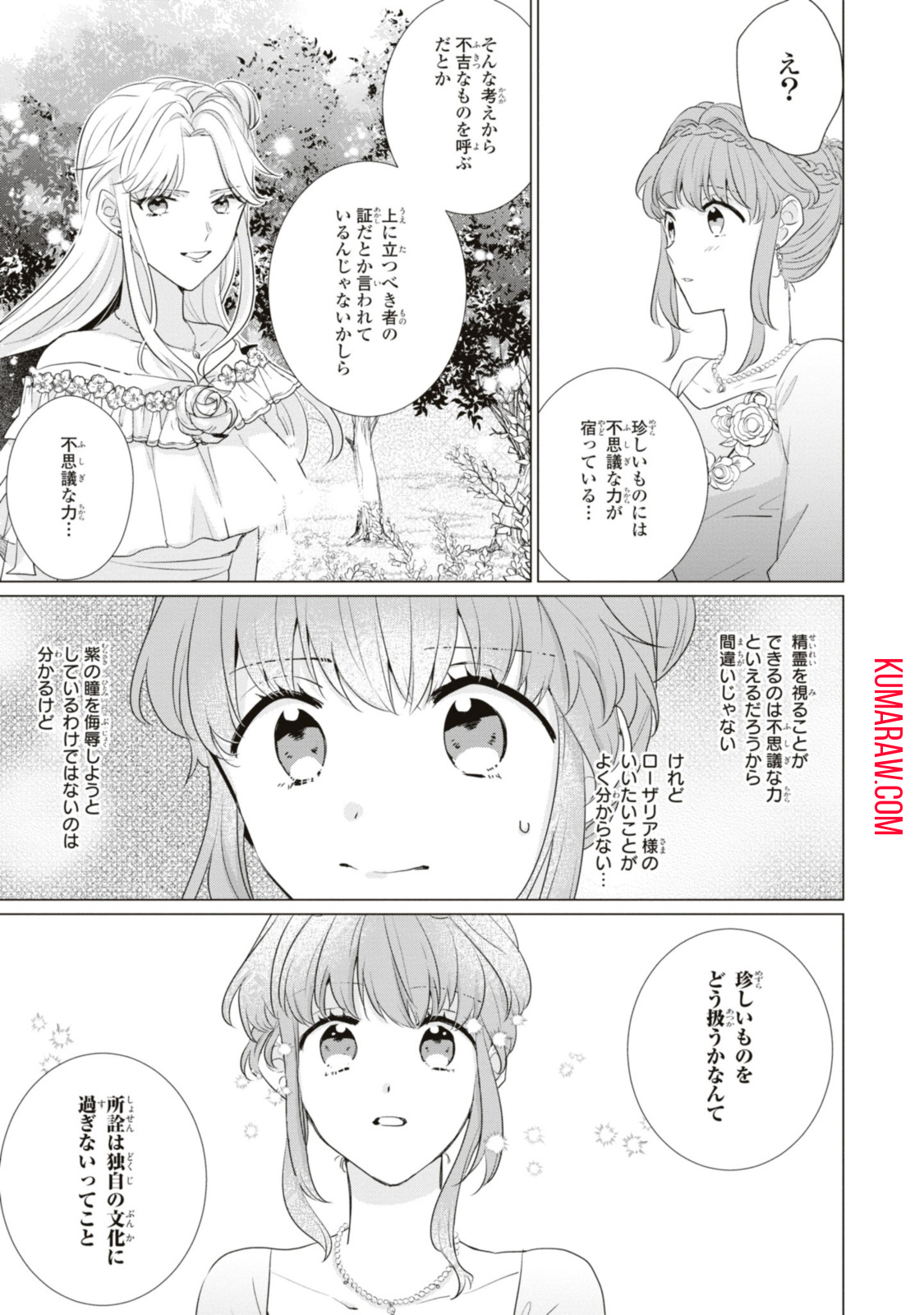 視える令嬢とつかれやすい公爵 第9.3話 - Page 9