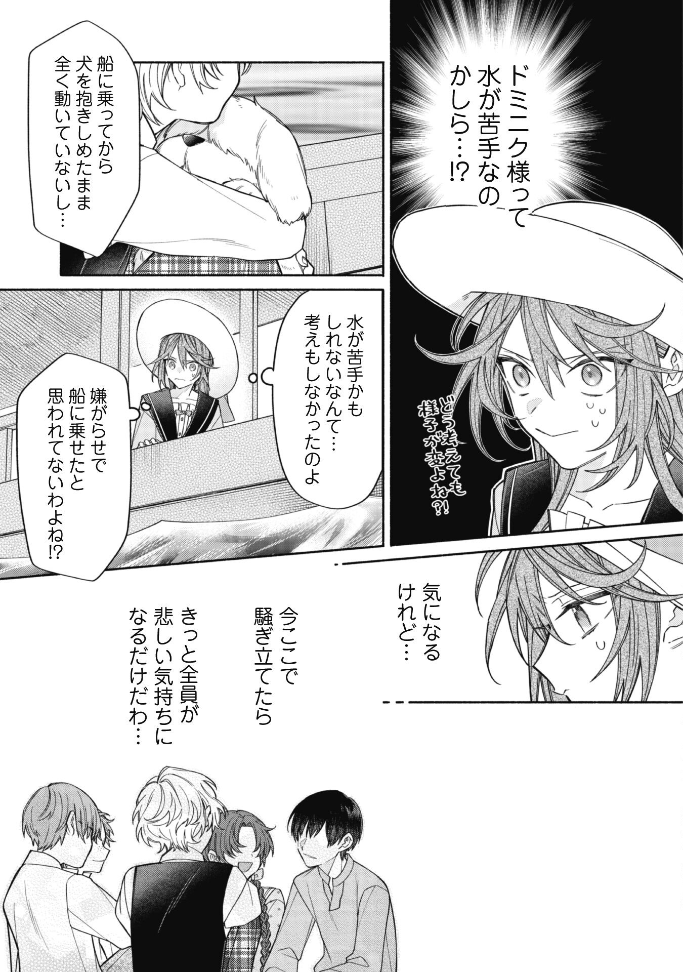 元悪役令嬢、巻き戻ったので王子様から逃走しようと思います！ 第10話 - Page 8