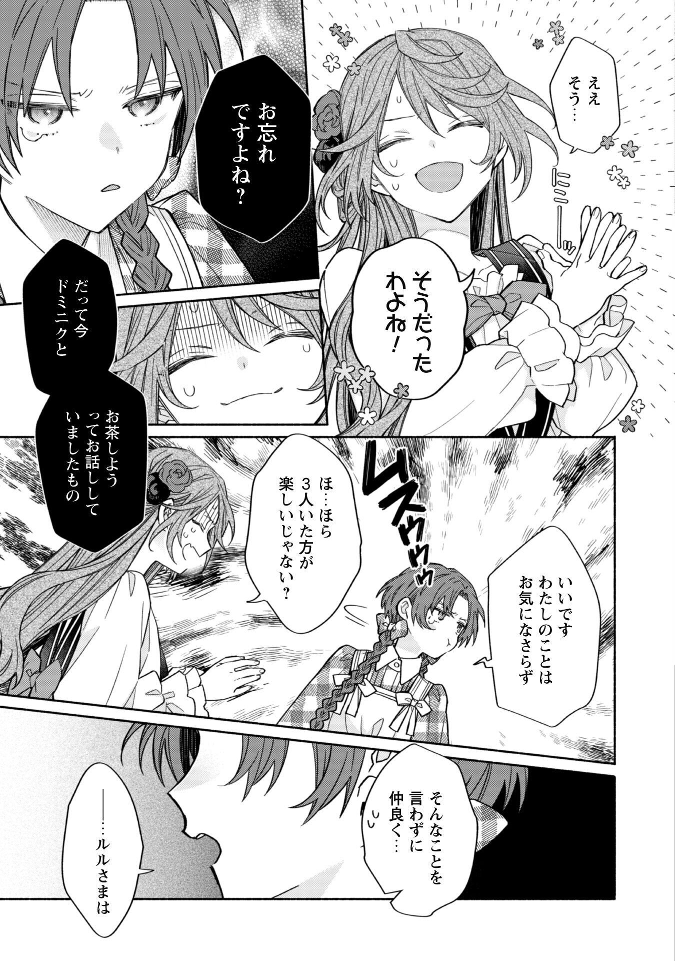 元悪役令嬢、巻き戻ったので王子様から逃走しようと思います！ 第11.1話 - Page 10