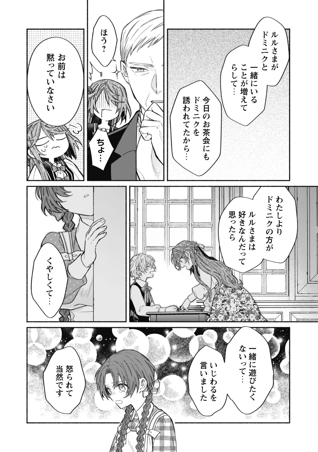 元悪役令嬢、巻き戻ったので王子様から逃走しようと思います！ 第11.2話 - Page 3