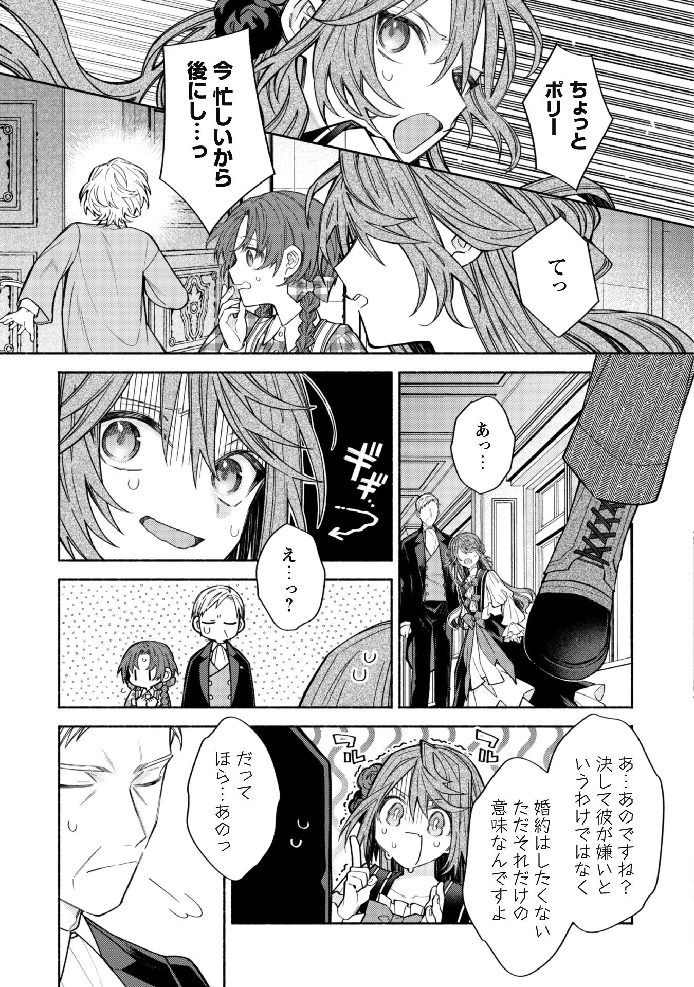 元悪役令嬢、巻き戻ったので王子様から逃走しようと思います！ 第11.2話 - Page 9