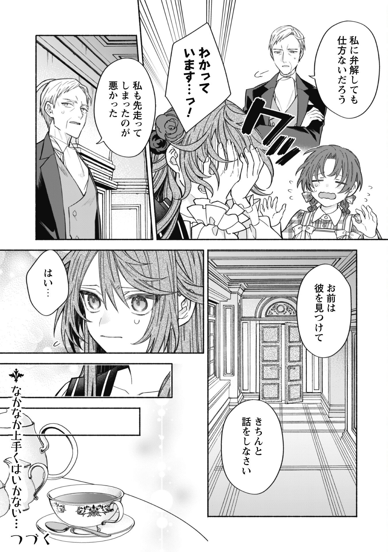 元悪役令嬢、巻き戻ったので王子様から逃走しようと思います！ 第11.2話 - Page 10