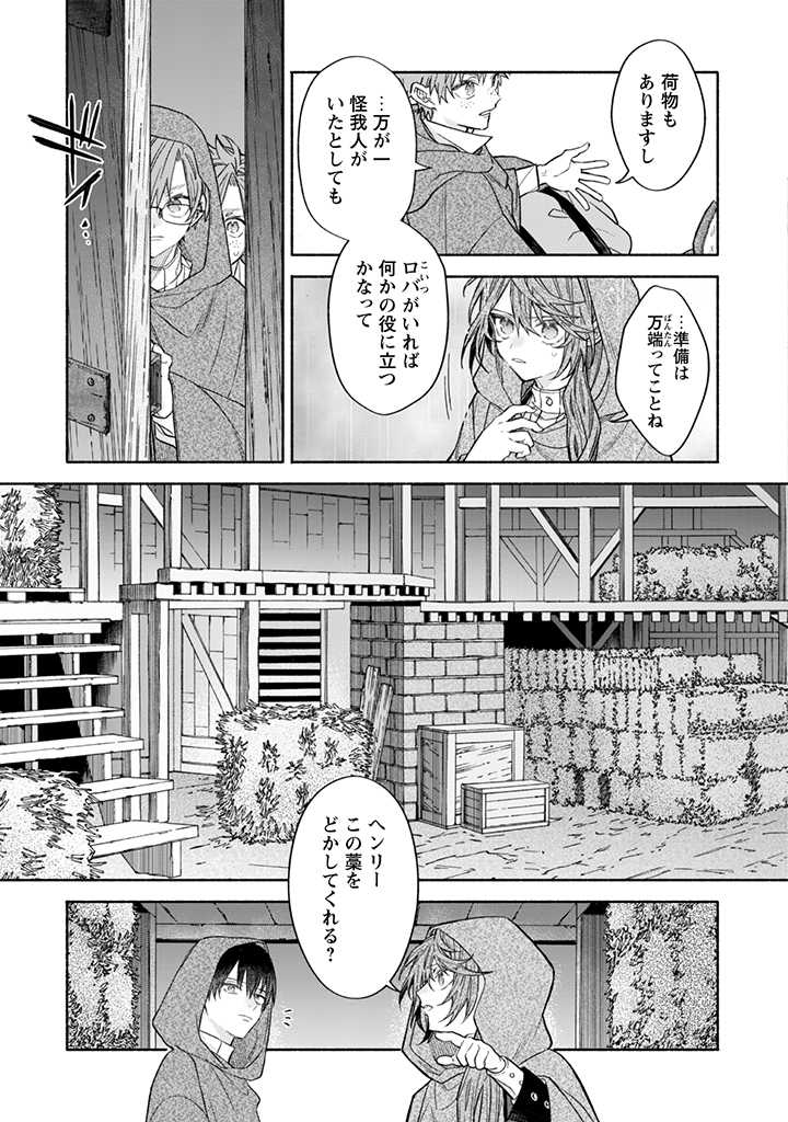 元悪役令嬢、巻き戻ったので王子様から逃走しようと思います！ 第12.2話 - Page 5