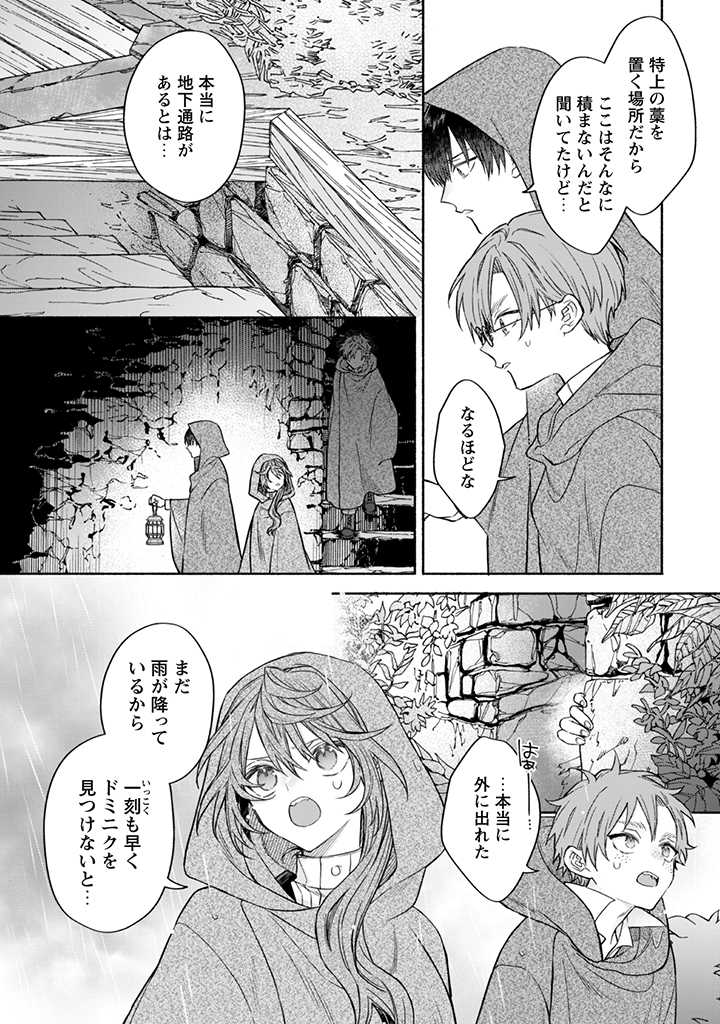 元悪役令嬢、巻き戻ったので王子様から逃走しようと思います！ 第12.2話 - Page 6