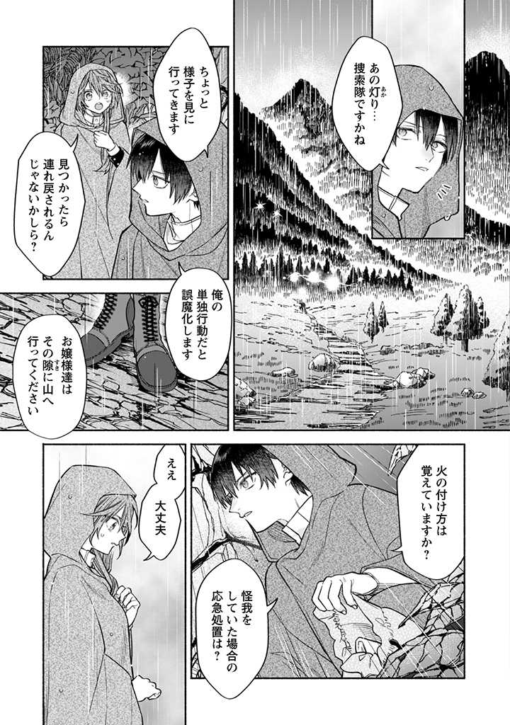 元悪役令嬢、巻き戻ったので王子様から逃走しようと思います！ 第12.2話 - Page 7