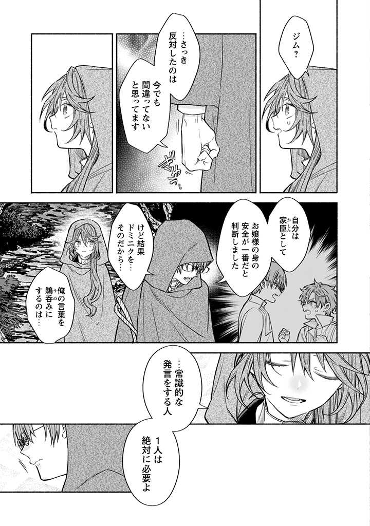 元悪役令嬢、巻き戻ったので王子様から逃走しようと思います！ 第12.3話 - Page 3