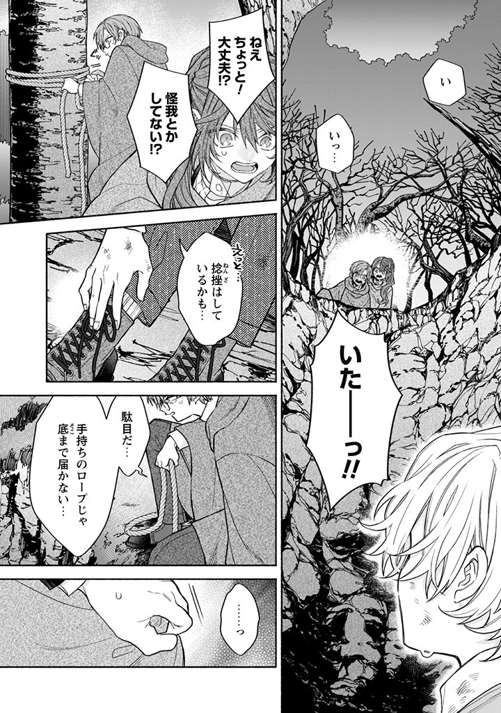 元悪役令嬢、巻き戻ったので王子様から逃走しようと思います！ 第12.4話 - Page 4