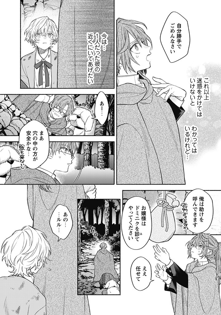 元悪役令嬢、巻き戻ったので王子様から逃走しようと思います！ 第12.4話 - Page 6