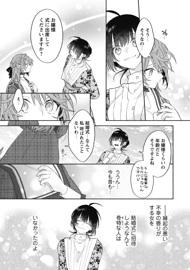 元悪役令嬢、巻き戻ったので王子様から逃走しようと思います！ 第13.2話 - Page 5