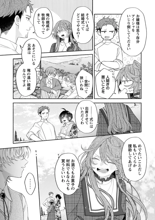 元悪役令嬢、巻き戻ったので王子様から逃走しようと思います！ 第13.2話 - Page 7