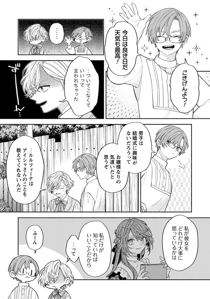 元悪役令嬢、巻き戻ったので王子様から逃走しようと思います！ 第14.1話 - Page 3