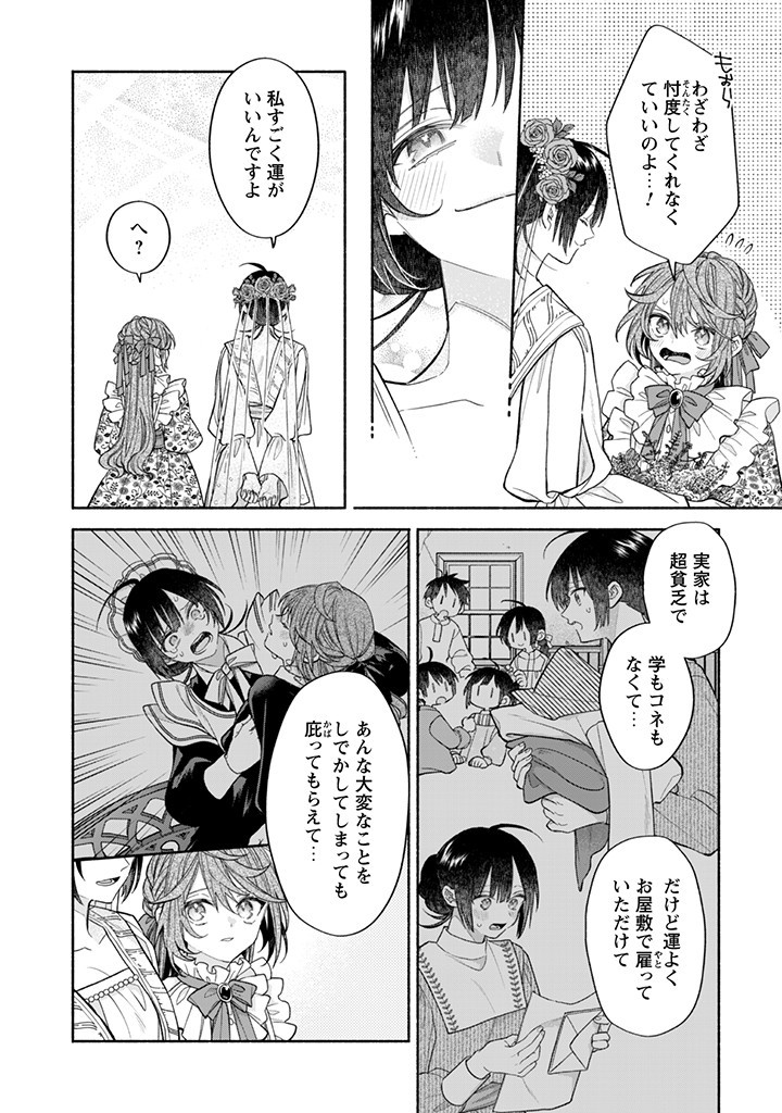 元悪役令嬢、巻き戻ったので王子様から逃走しようと思います！ 第14.1話 - Page 8