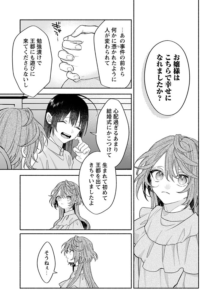 元悪役令嬢、巻き戻ったので王子様から逃走しようと思います！ 第14.2話 - Page 6