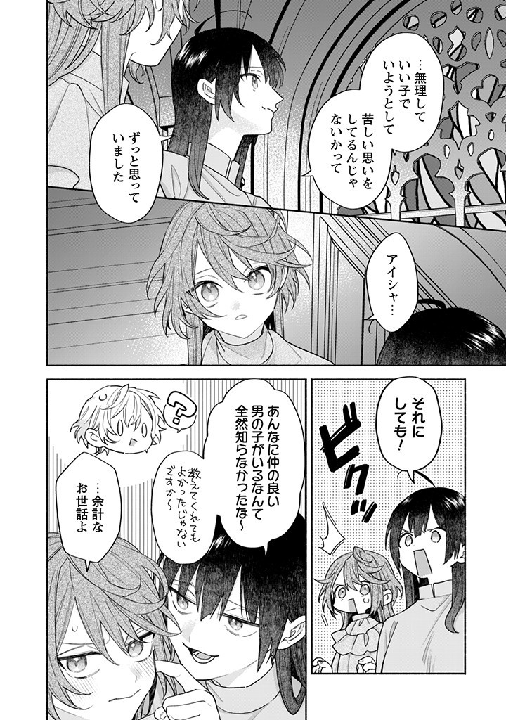 元悪役令嬢、巻き戻ったので王子様から逃走しようと思います！ 第14.2話 - Page 8