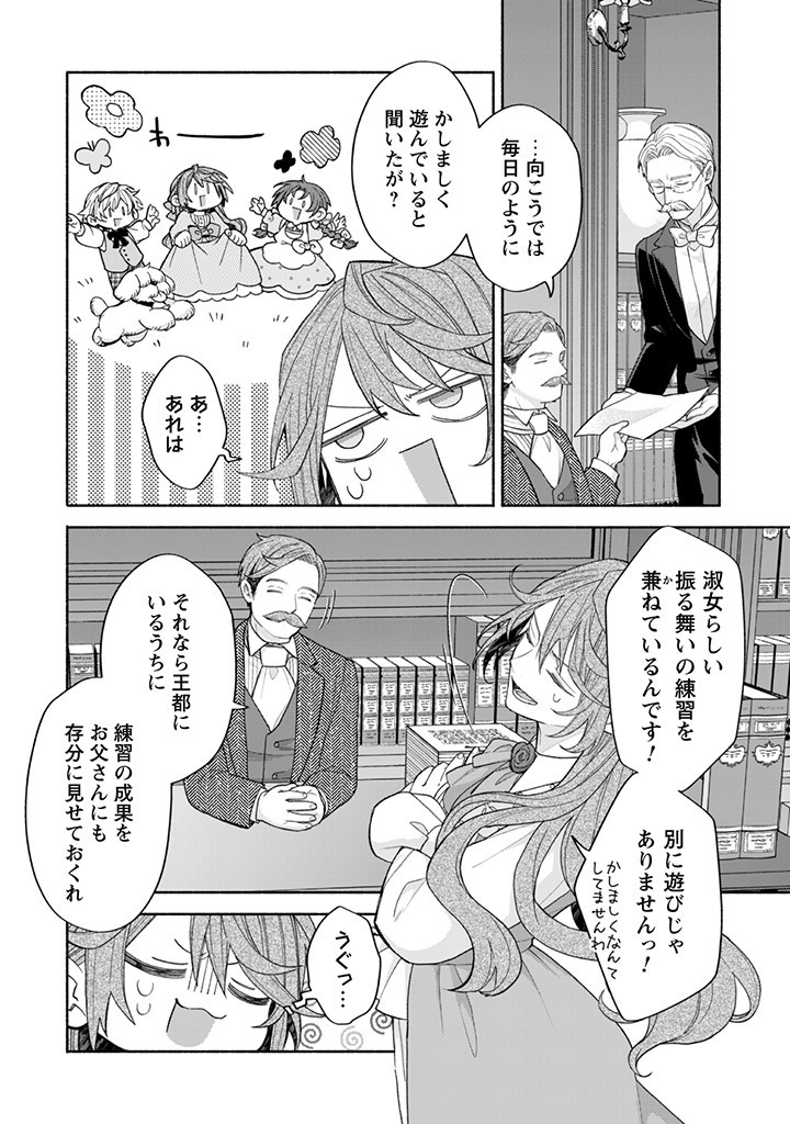 元悪役令嬢、巻き戻ったので王子様から逃走しようと思います！ 第14.4話 - Page 2