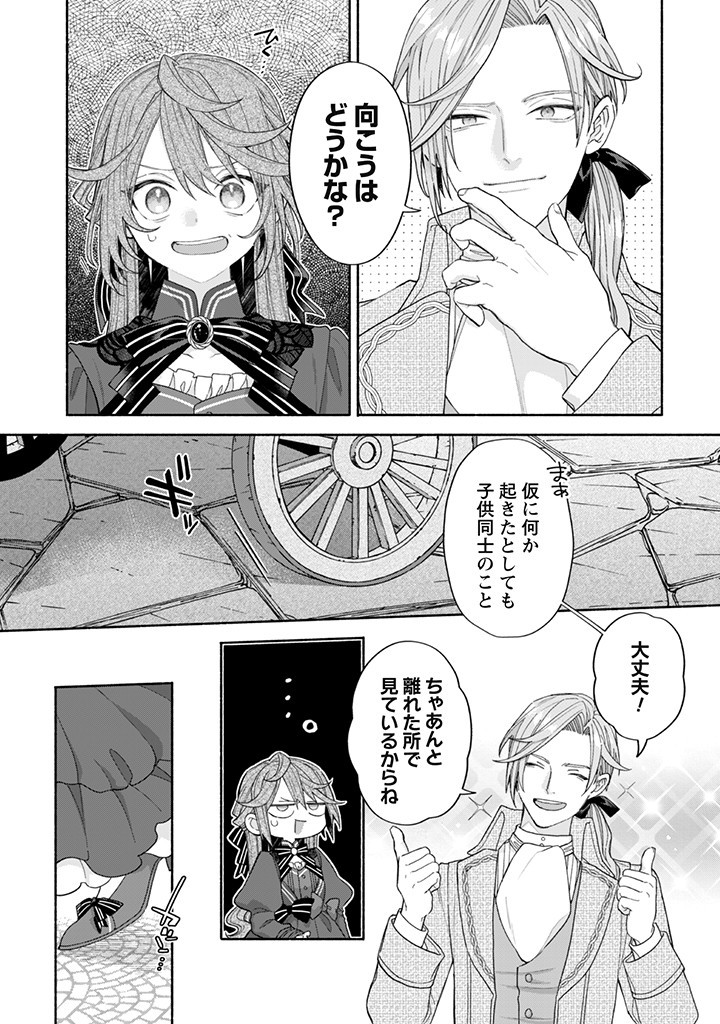 元悪役令嬢、巻き戻ったので王子様から逃走しようと思います！ 第14.5話 - Page 5