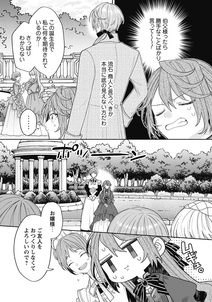 元悪役令嬢、巻き戻ったので王子様から逃走しようと思います！ 第14.5話 - Page 6