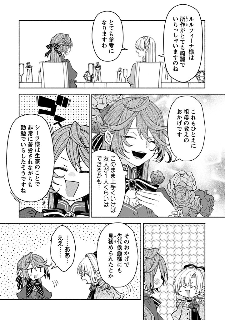 元悪役令嬢、巻き戻ったので王子様から逃走しようと思います！ 第15.3話 - Page 1