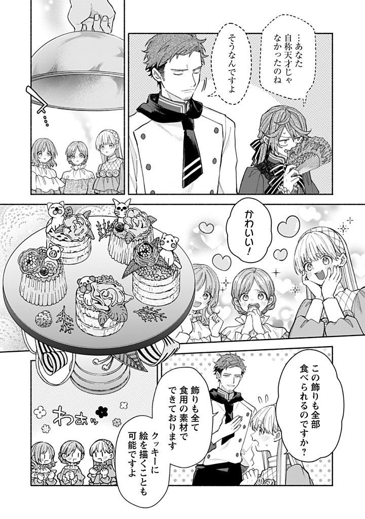 元悪役令嬢、巻き戻ったので王子様から逃走しようと思います！ 第15.3話 - Page 7